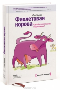 Фиолетовая корова.